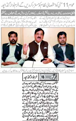 تحریک منہاج القرآن Pakistan Awami Tehreek  Print Media Coverage پرنٹ میڈیا کوریج Daily Metro Watch Front Page 